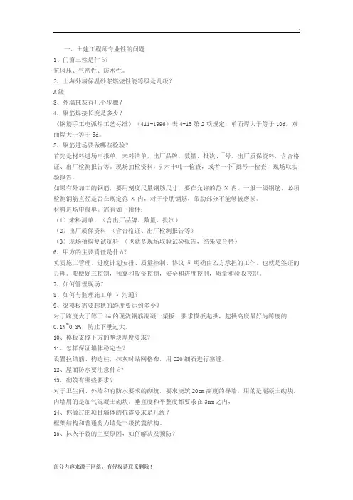 土建工程师常见面试问题