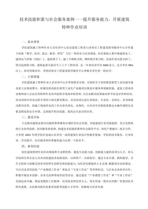 技术技能积累与社会服务案例——提升服务能力,开展建筑特种作业培训