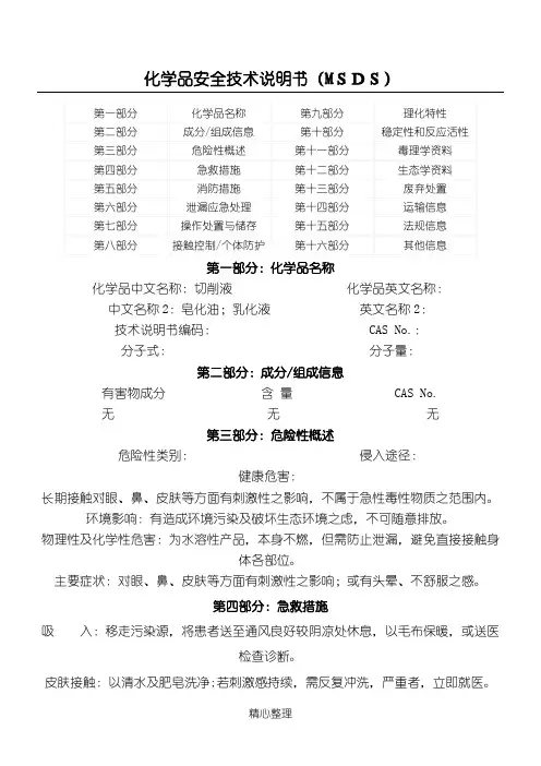化学品安全技术说明书(MSDS)