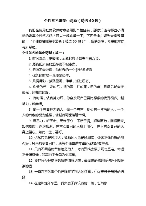 个性签名唯美小清新（精选60句）