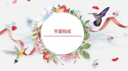 平面构成ppt