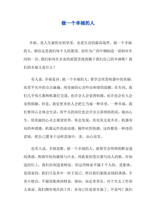 做一个幸福的人(王君灵)
