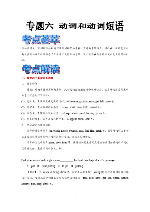 高考英语语法考点解读：动词和动词短语