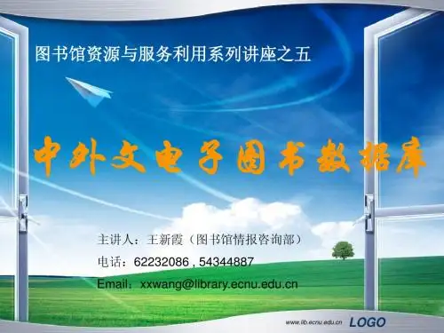 5图书馆资源与服务利用系列讲座中外文电子图书数据库之五