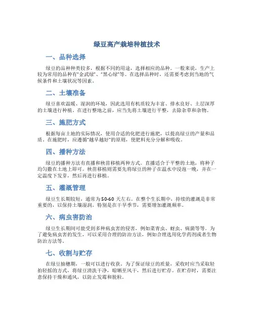 绿豆高产栽培种植技术