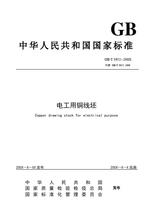 铜杆、铜丝标准