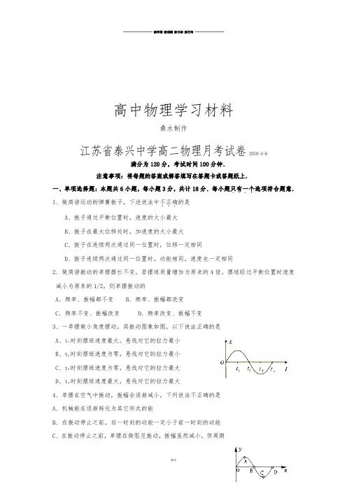人教版高中物理选修3-4高二理科月考试卷.4.6.docx