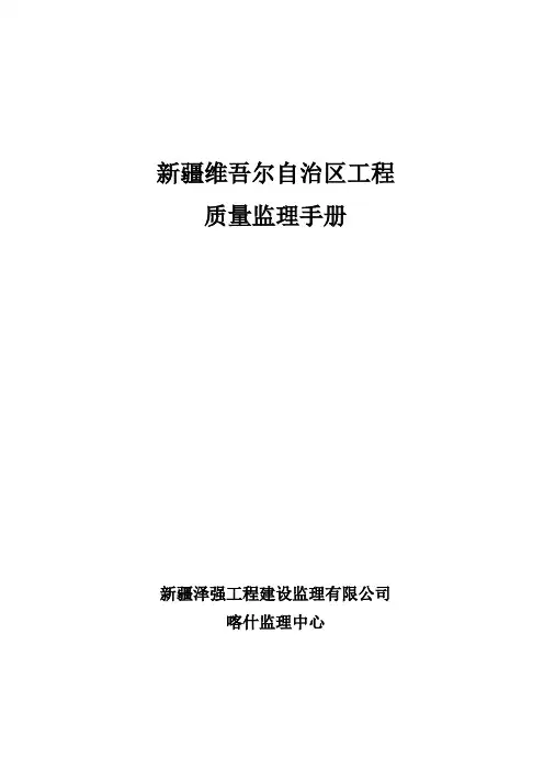 质量监理手册(打印出来必须手写)