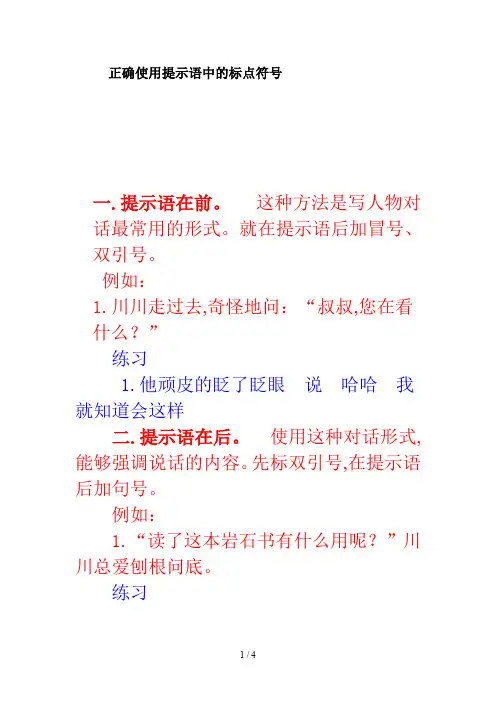 正确使用提示语中的标点符号