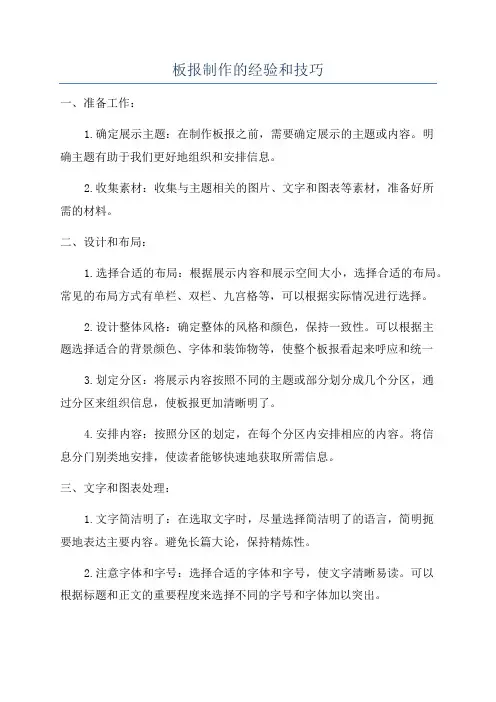 板报制作的经验和技巧
