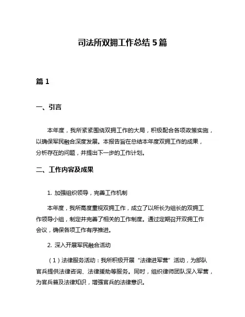司法所双拥工作总结5篇