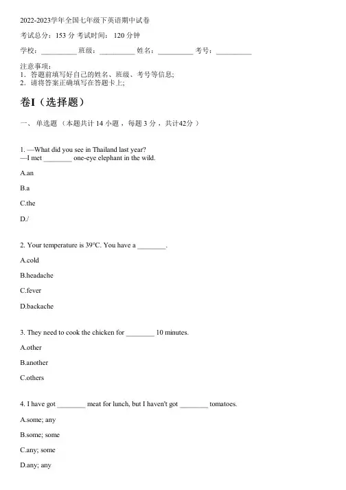 2022-2023学年全国初中七年级下英语人教版期中试卷(含解析)
