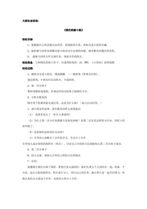 幼儿园学前_我们的新小组教学设计学情分析教材分析课后反思