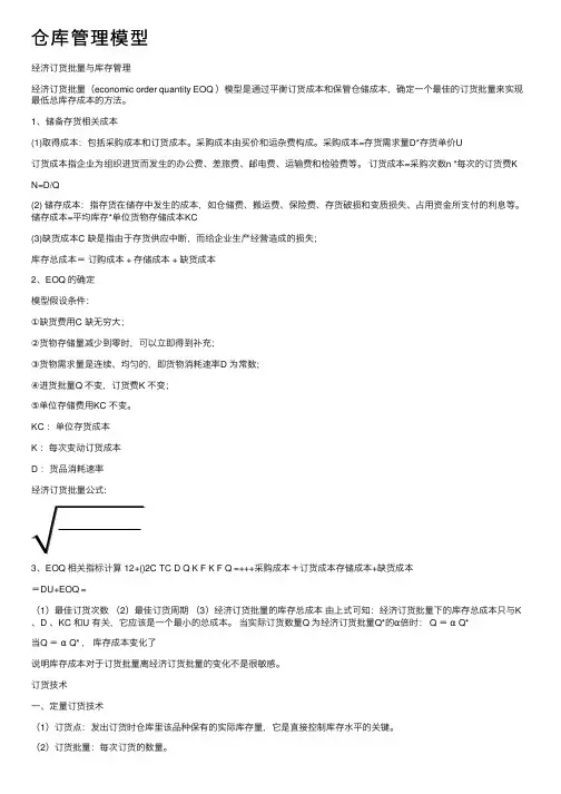 仓库管理模型