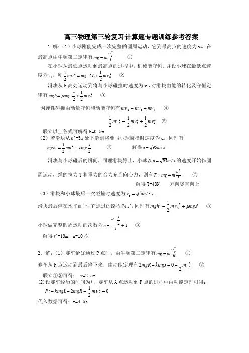 高三物理第二轮复习计算题专题训练参考答案