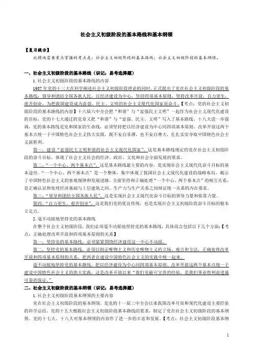 社会主义初级阶段的基本路线和基本纲领