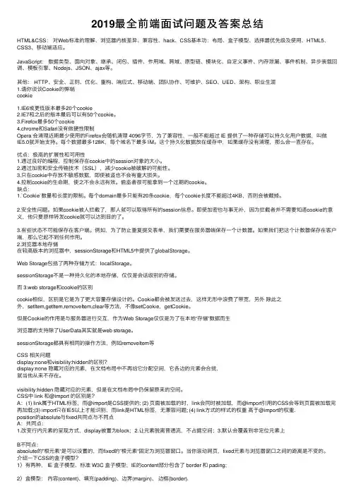 2019最全前端面试问题及答案总结