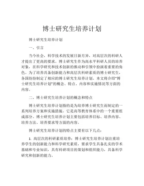 博士研究生培养计划
