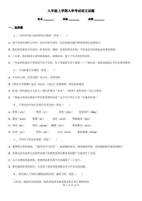 九年级上学期入学考试语文试题