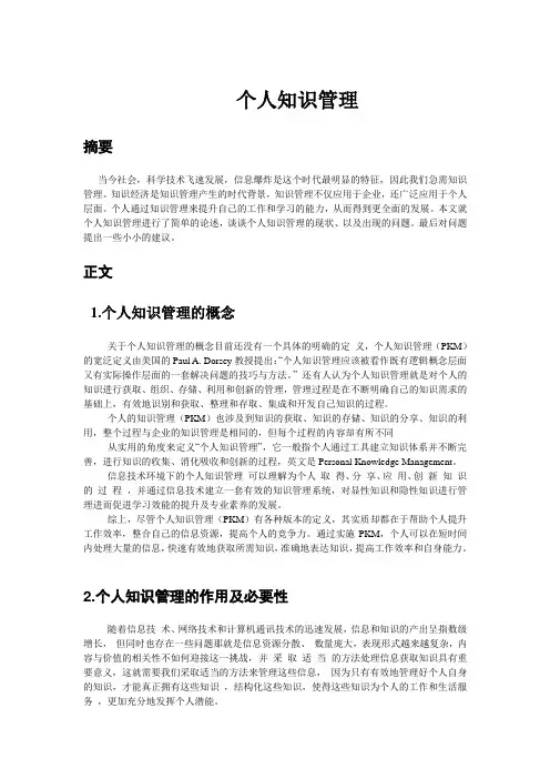 个人知识管理作业