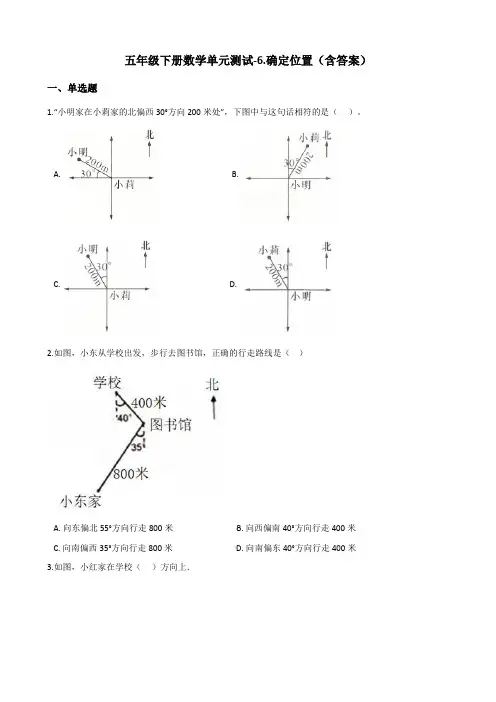 北师大版五年级下册数学单元测试-6.确定位置测试卷试题(含答案)