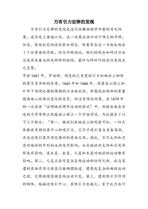 万有引力定律的发现