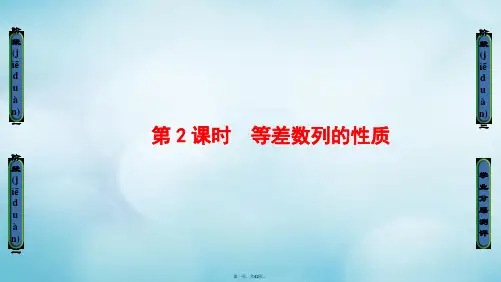 高中数学第二章数列2.2.1等差数列第2课时等差数列的性质课件新人教B版必修5