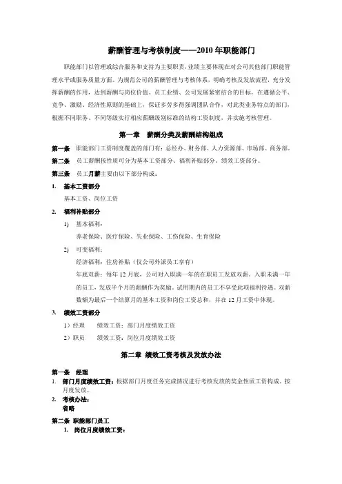 职能部门薪酬制度