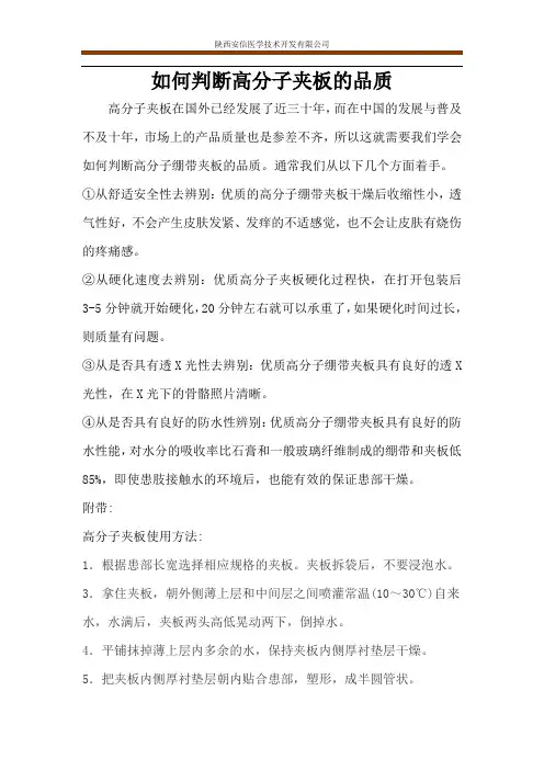 如何判断高分子绷带夹板的品质