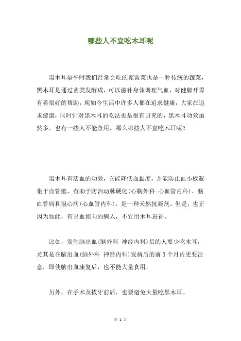 哪些人不宜吃木耳呢