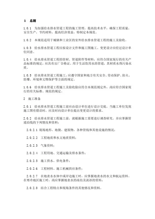 给排水沟槽开挖规范