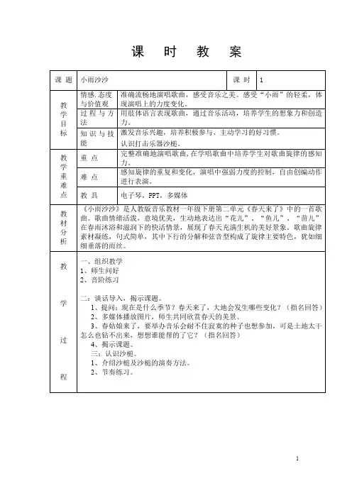 第一课《小雨沙沙》