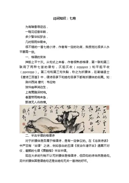诗词知识：七绝