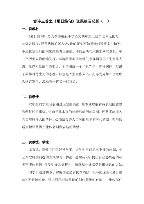 2020小学语文四年上册古诗三首之《夏日绝句》说课稿共二篇 附教学反思
