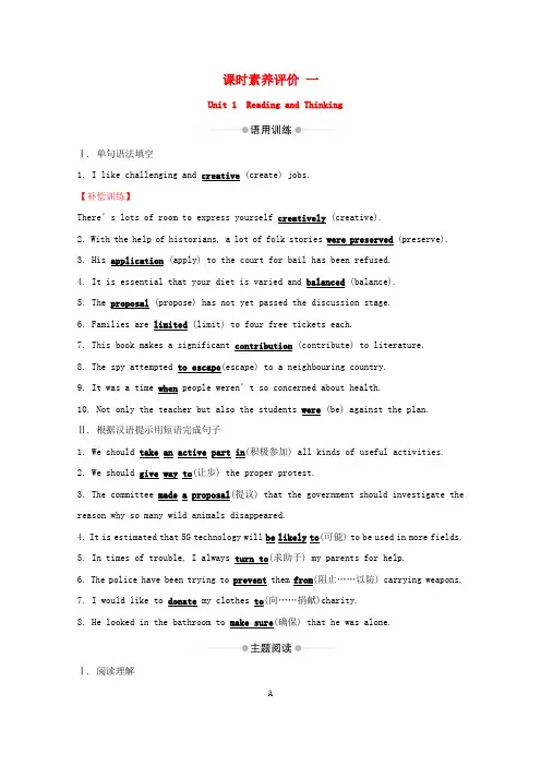 2020版新教材高中英语课时素养评价一Unit1CulturalHeritageReadingandThinking新人教版