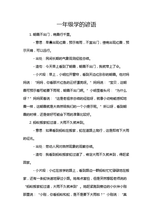 一年级学的谚语