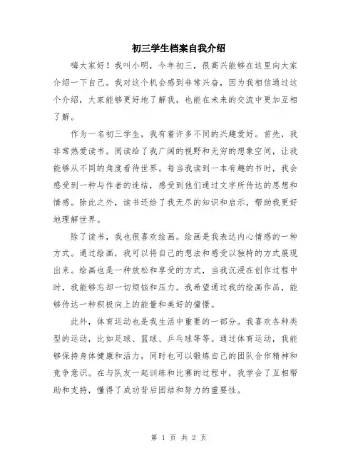 初三学生档案自我介绍