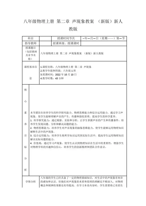 八年级物理上册第二章声现象教案(新版)新人教版