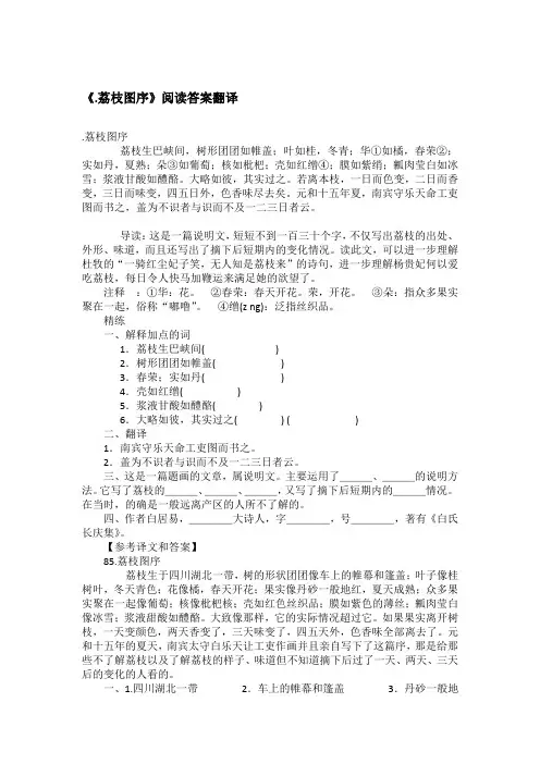 《.荔枝图序》阅读答案翻译
