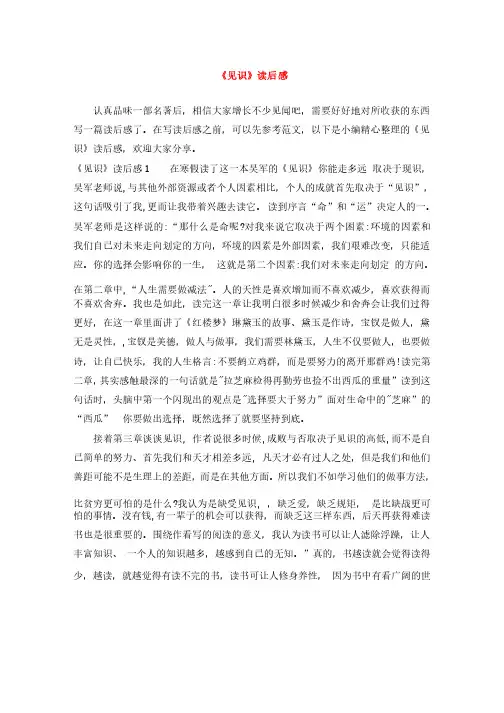 《见识》读后感