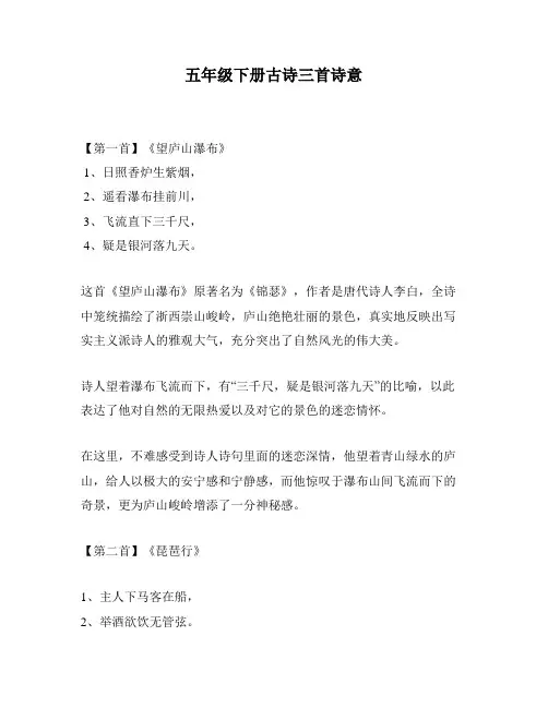 五年级下册古诗三首诗意