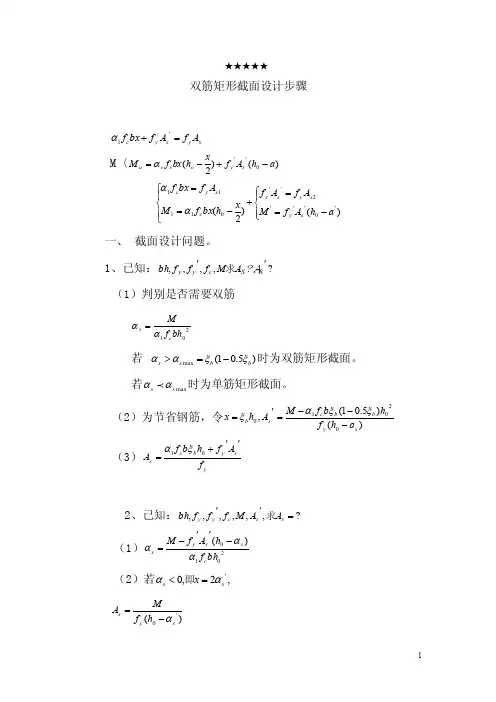 双筋矩形截面设计步骤