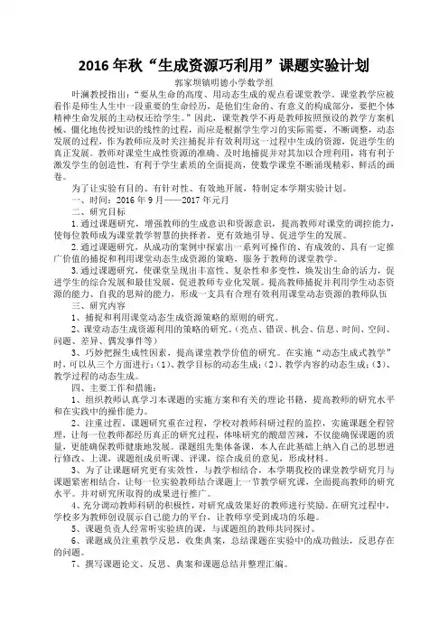 2016秋课题研究计划