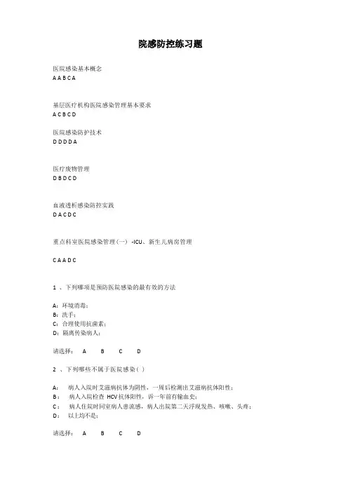 院感防控练习题