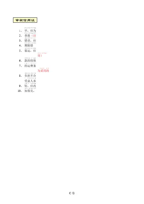 信用证审核练习答案