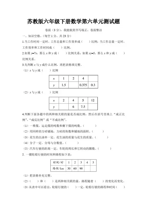 最新苏教版数学六年级下册第六单元测试卷及答案(3套)