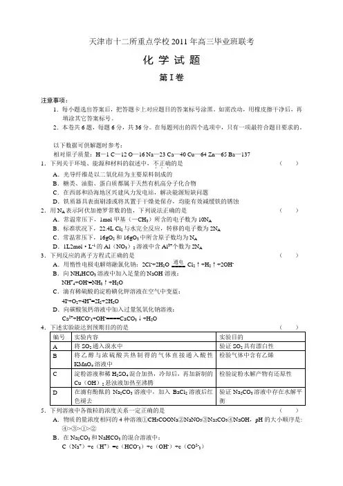 十二区县重点学校2011年化学联考(一)