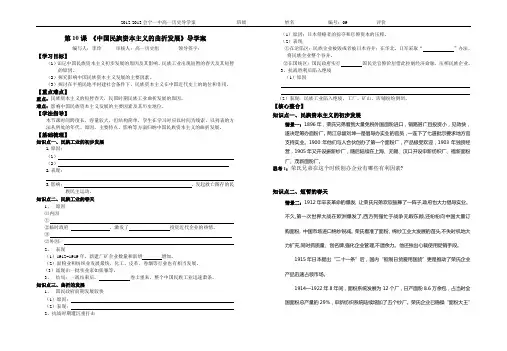 第10课中国民族资本主义的曲折发展导学案