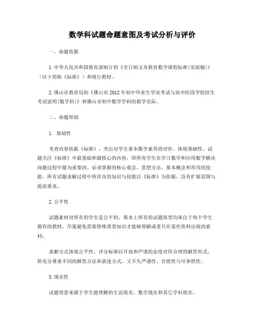 初中数学学科命题意图及考试分析与评价