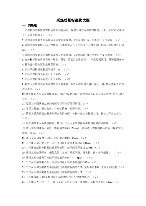 采煤专业标准化试题